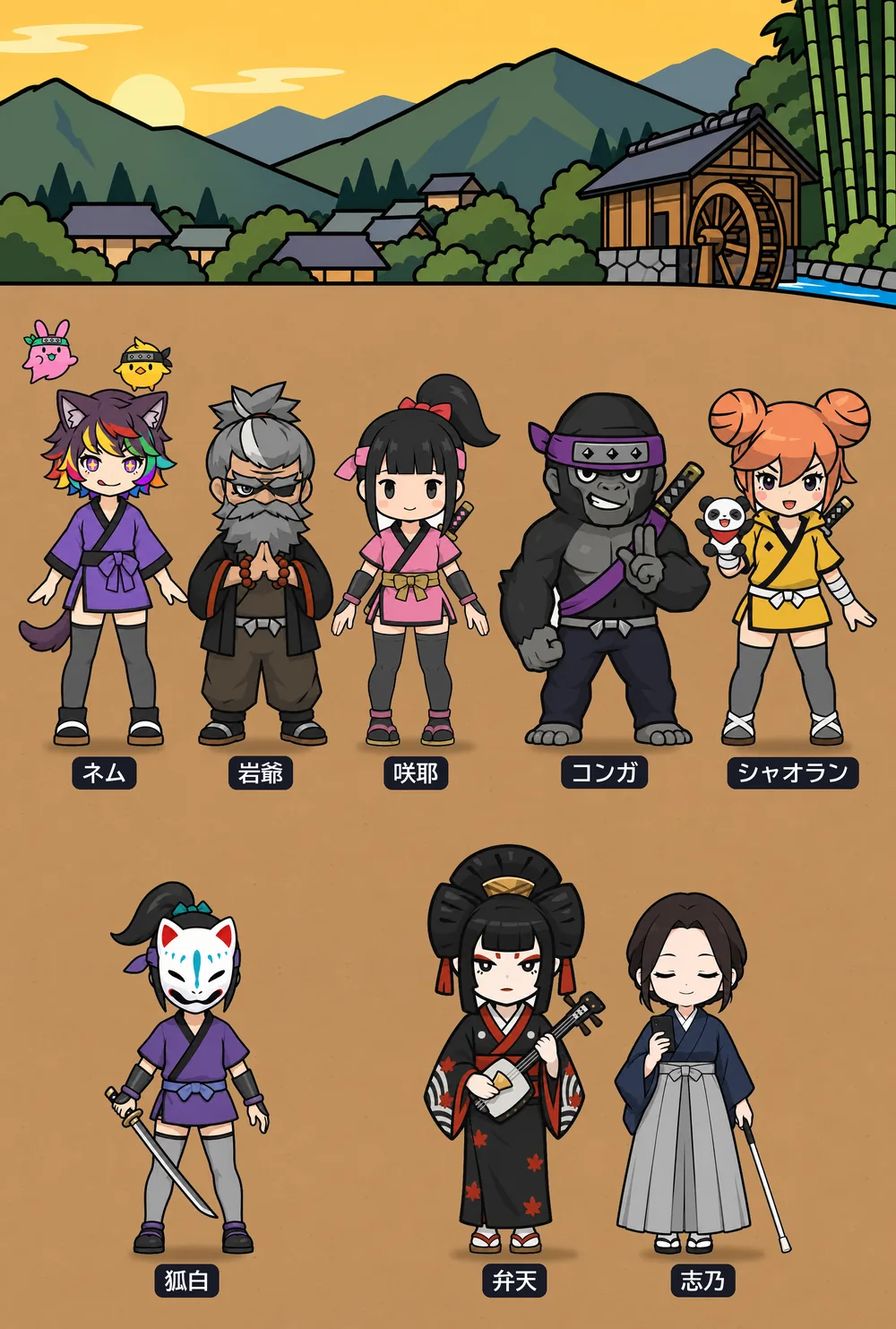 登場人物8人が、夕焼けの甲賀の里に上下二段で並んだイラスト。並び順は、すぐ下の文章のとおり。
