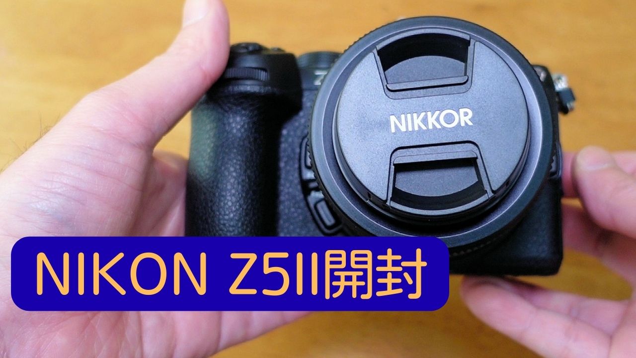 憧れのフルサイズ機！ Nikon Z5II 開封レビュー【スペック解説付き