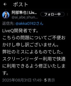 LiveQ開発者さんからの返信ポスト