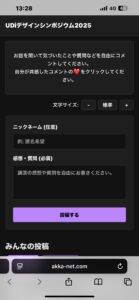 リアルタイム感想投稿システム