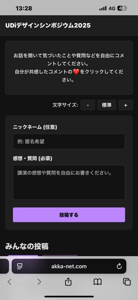 リアルタイム感想投稿システムのスクショ