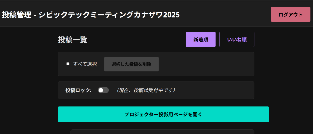 Tomo-Q管理ページ