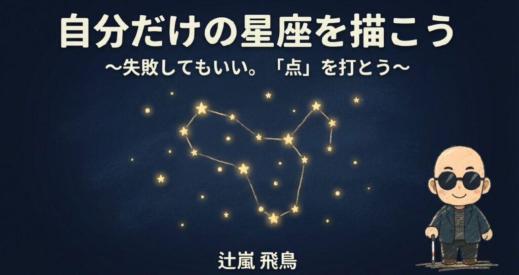 スライド 自分だけの星座を描こう