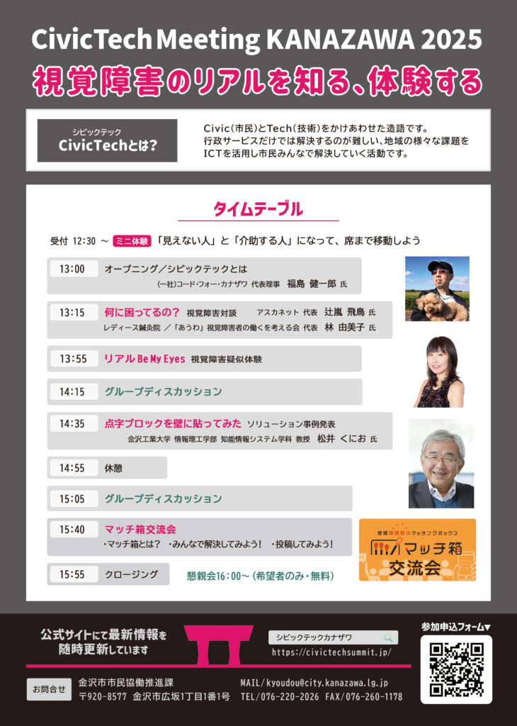 シビックテックミーティング2025ポスター裏面