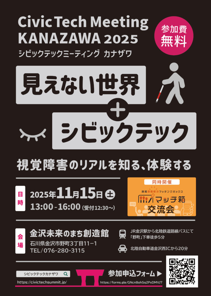 シビックテックミーティング2025ポスター表面